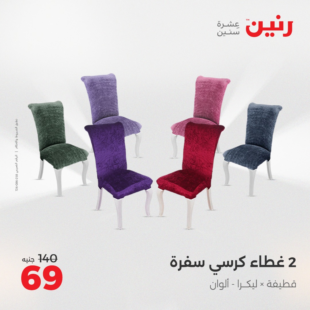 raneen offers from 7may to 13may 2025 عروض رنين من 7 مايو حتى 13 مايو 2025 صفحة رقم 17